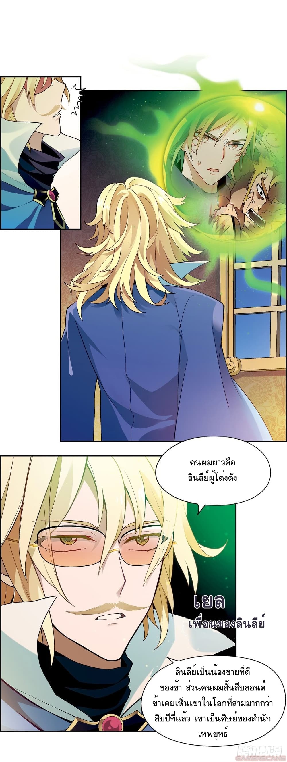 Panlong Season 2 page 2