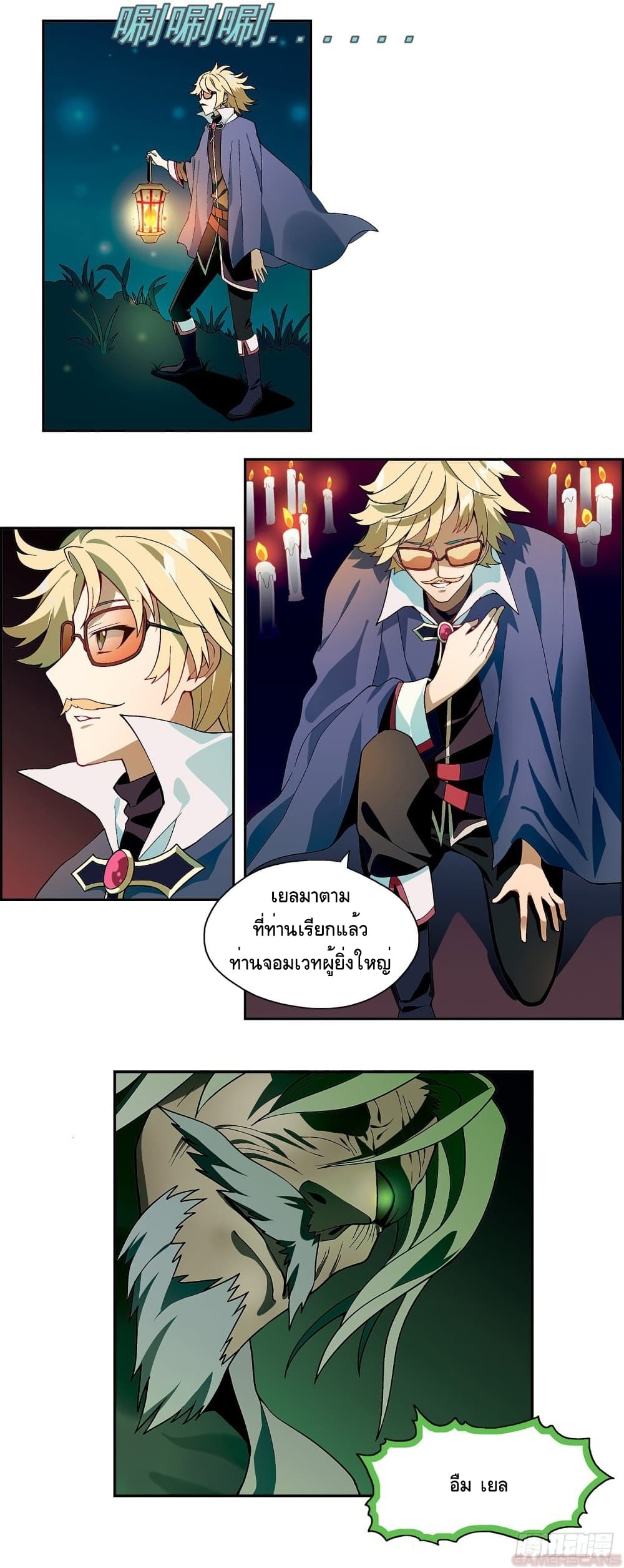 Panlong Season 2 page 4