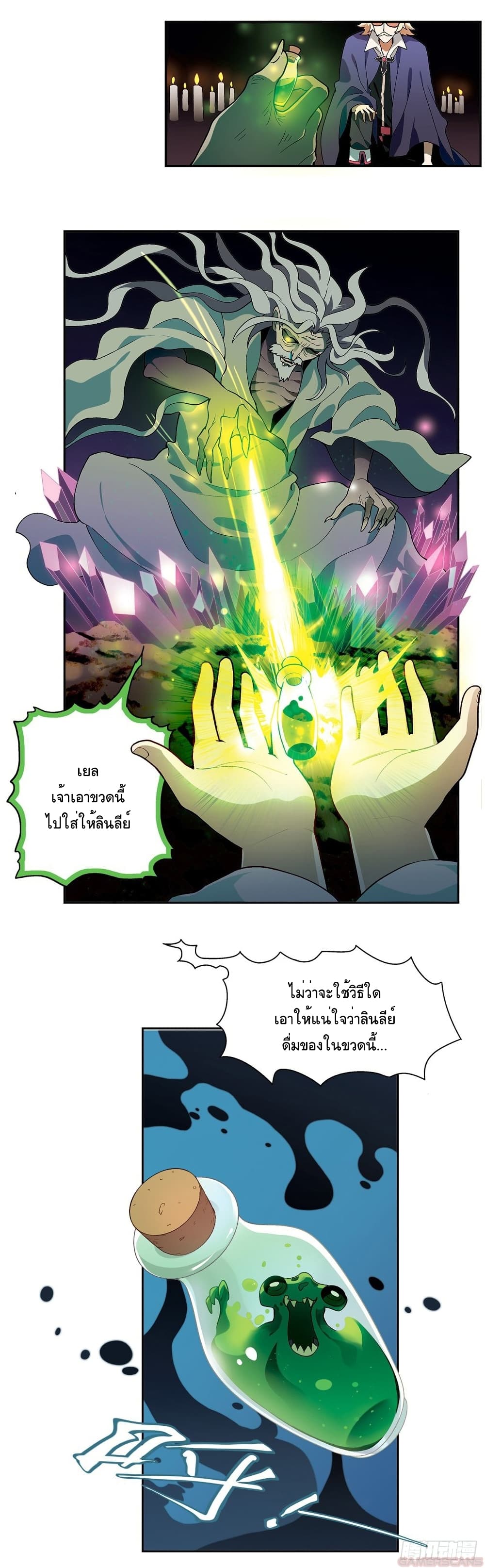 Panlong Season 2 page 5