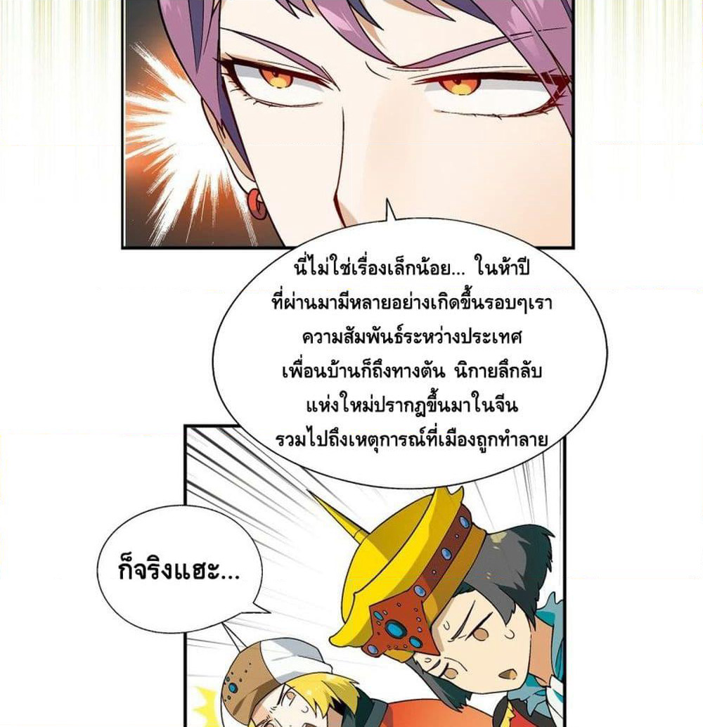 Panlong Season 2 page 4