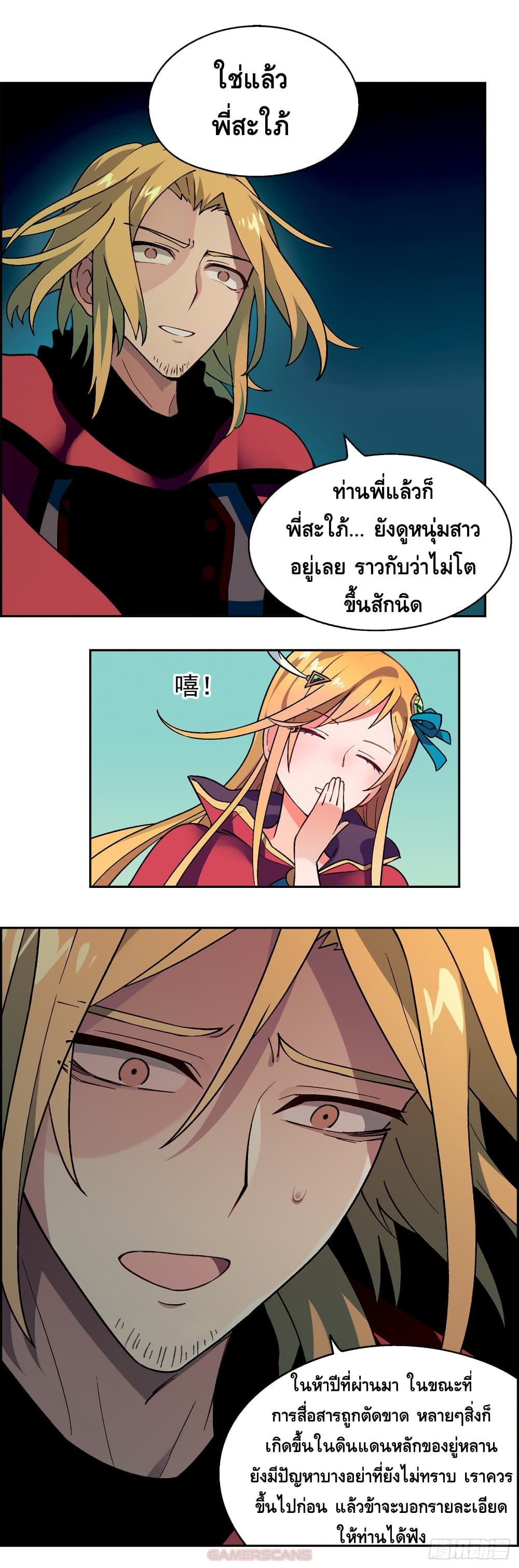 Panlong Season 2 page 3
