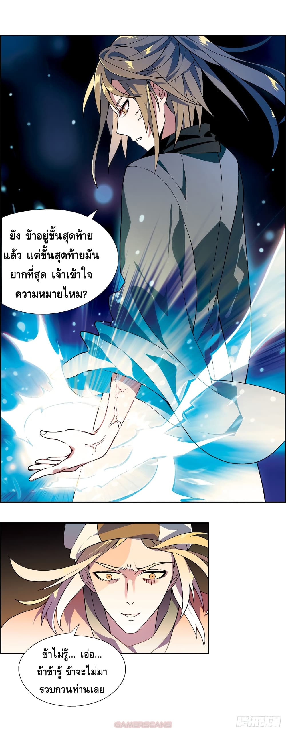 Panlong Season 2 page 5