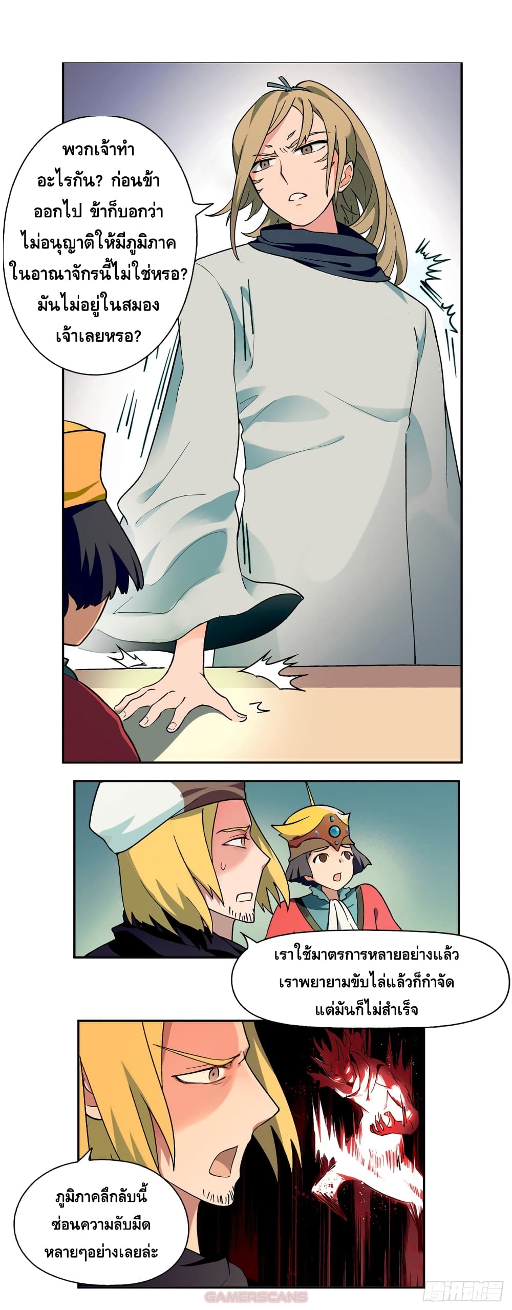 Panlong Season 2 page 4