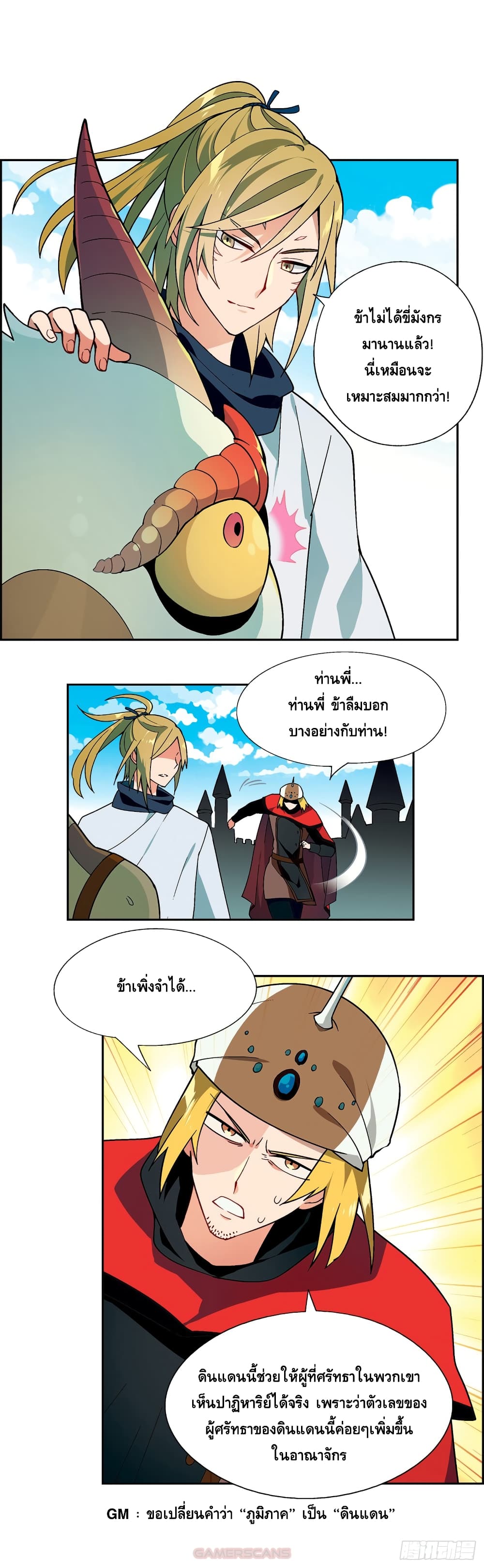 Panlong Season 2 page 3