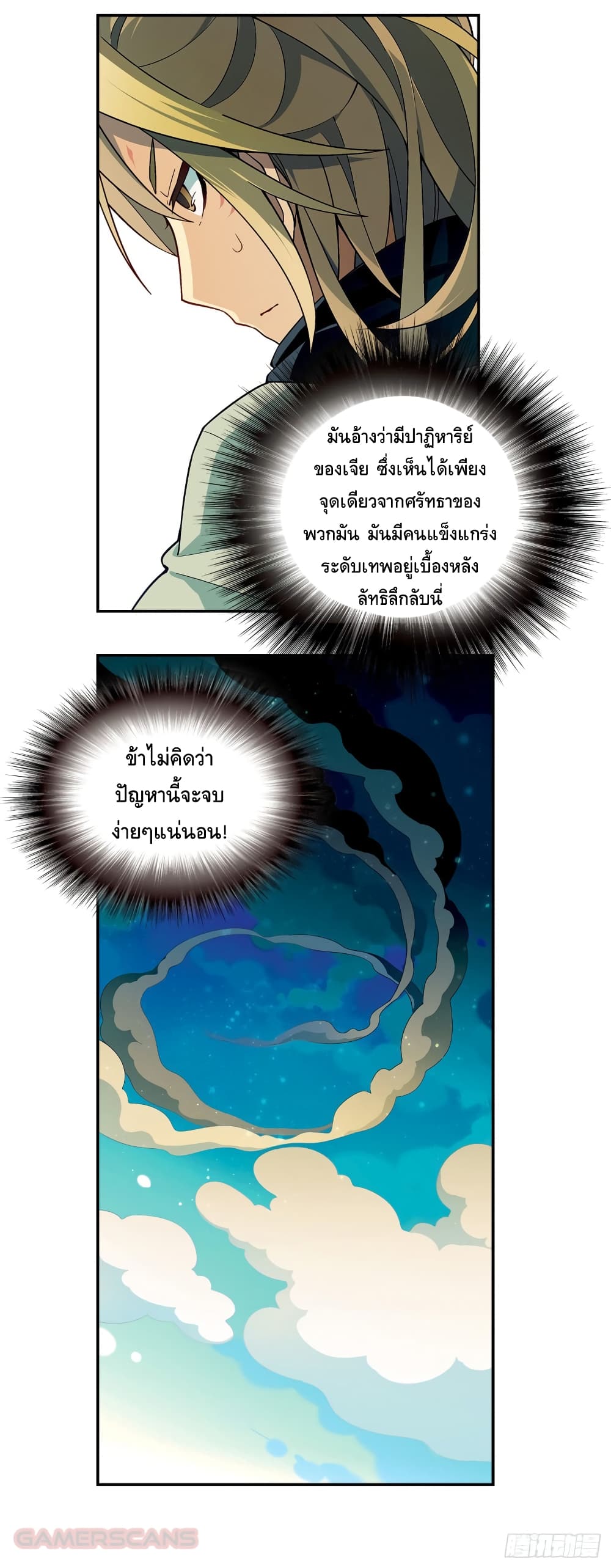 Panlong Season 2 page 4
