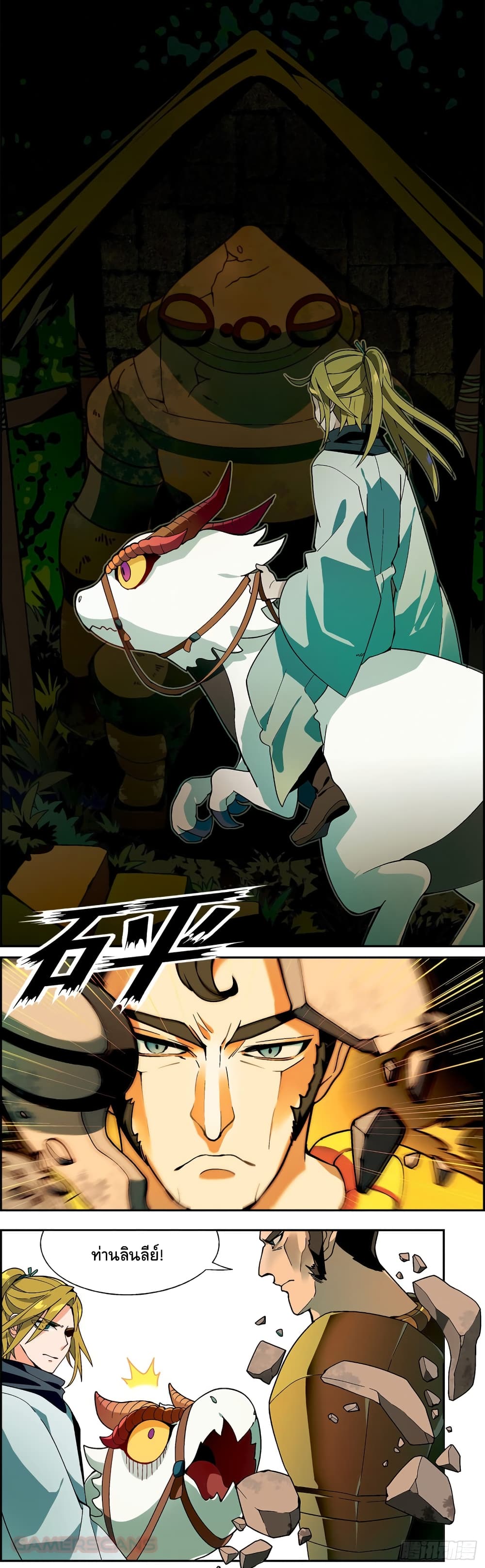 Panlong Season 2 page 6