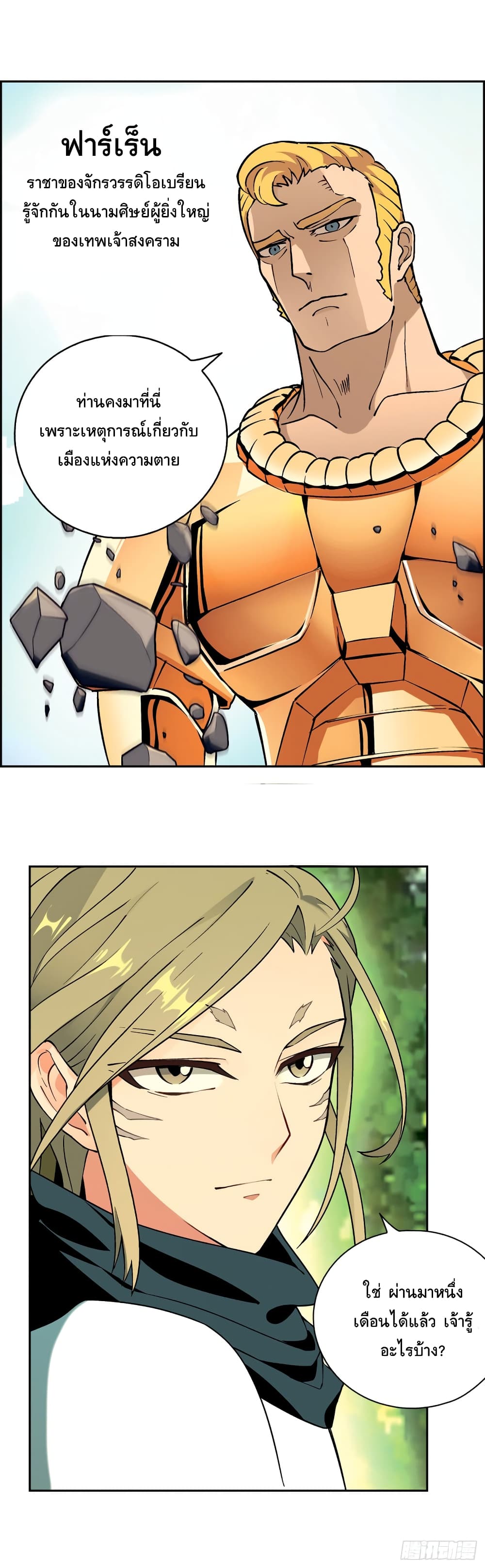 Panlong Season 2 page 2