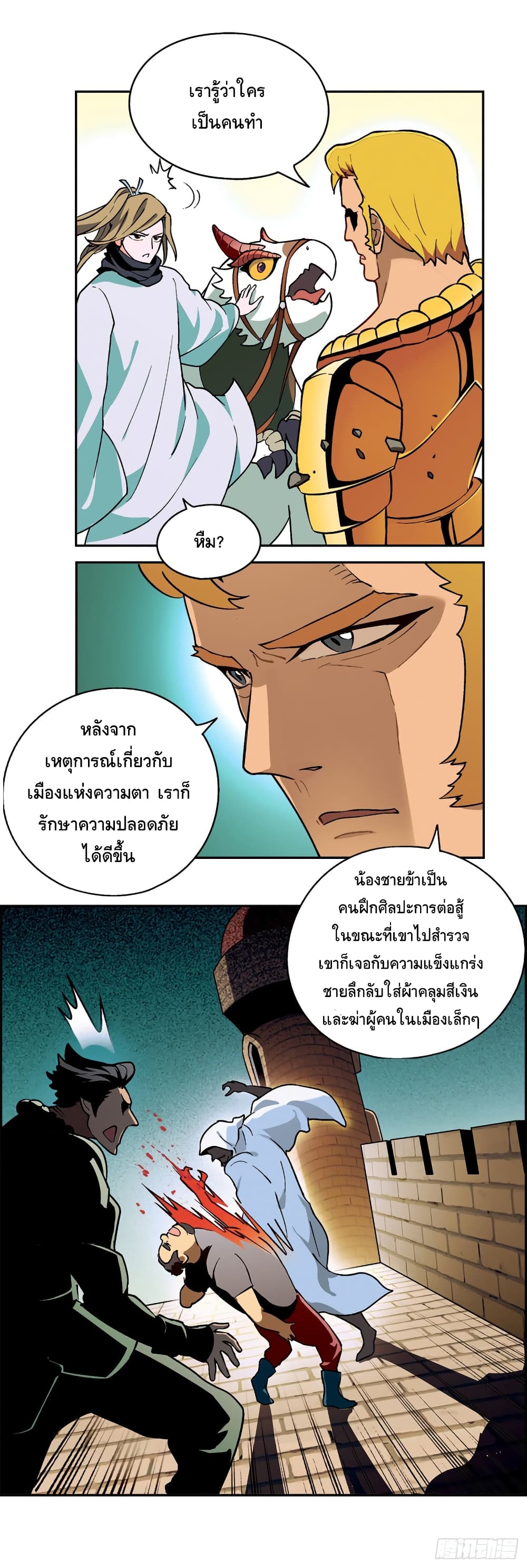 Panlong Season 2 page 3