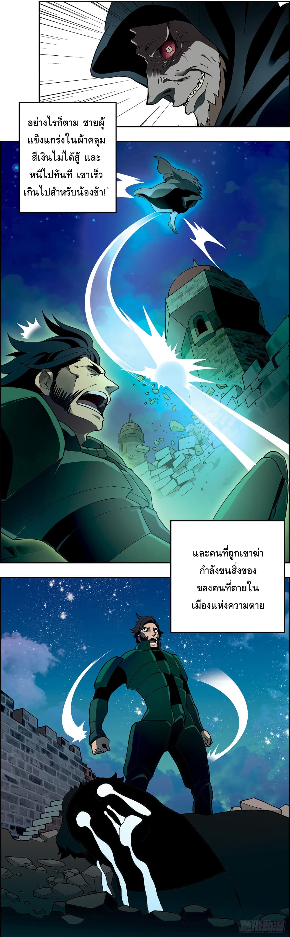Panlong Season 2 page 5