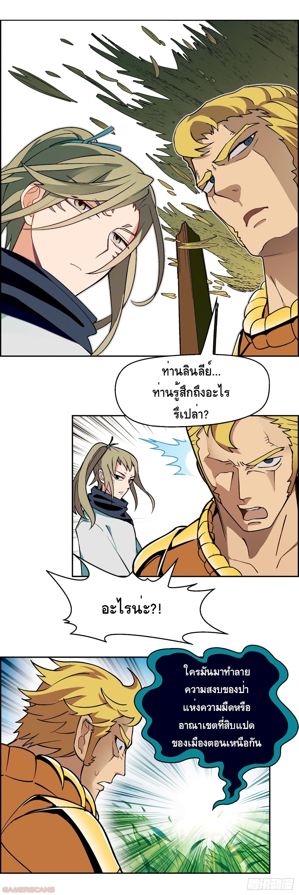 Panlong Season 2 page 3
