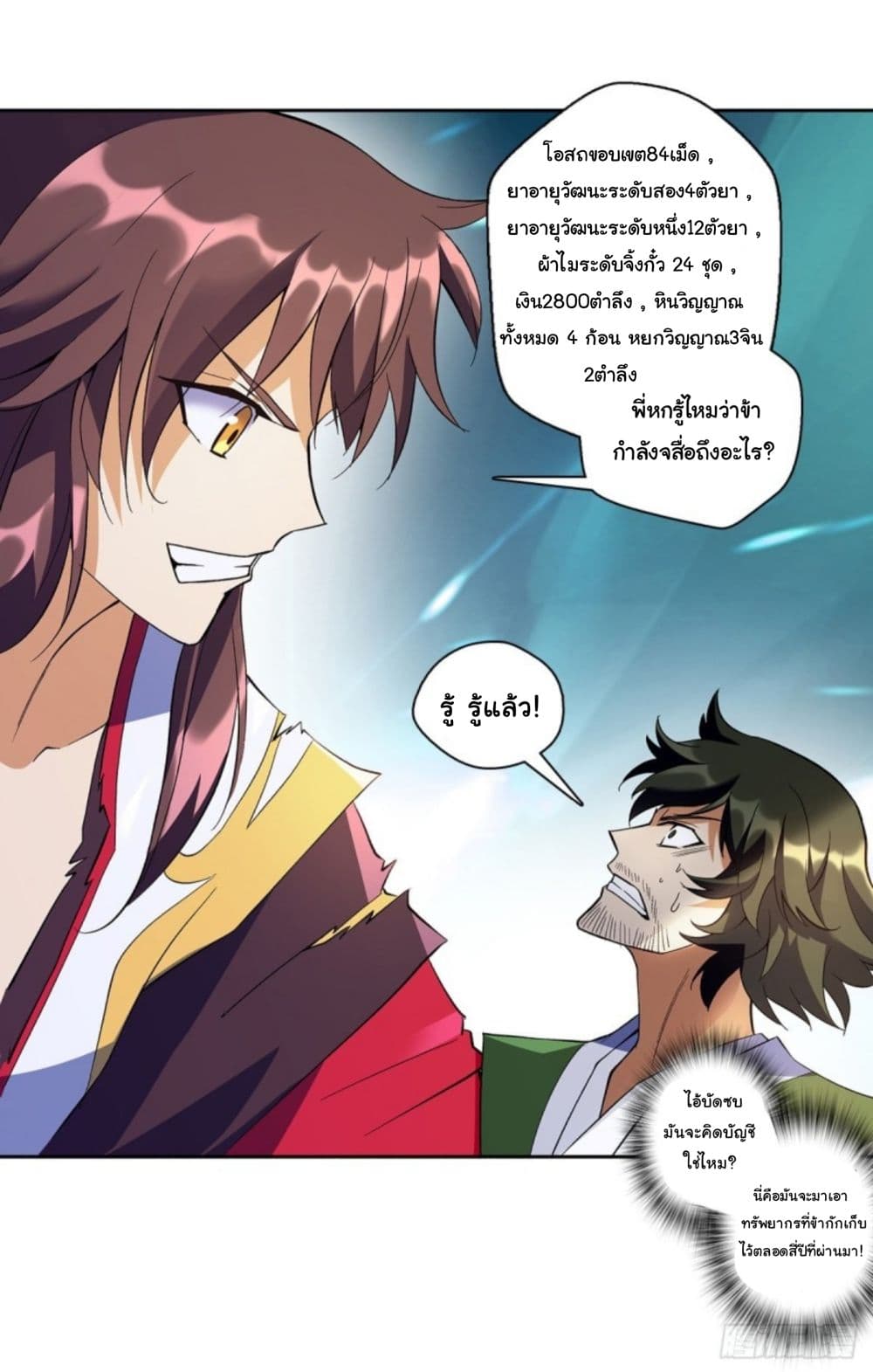 Pantheon of Gods page 16