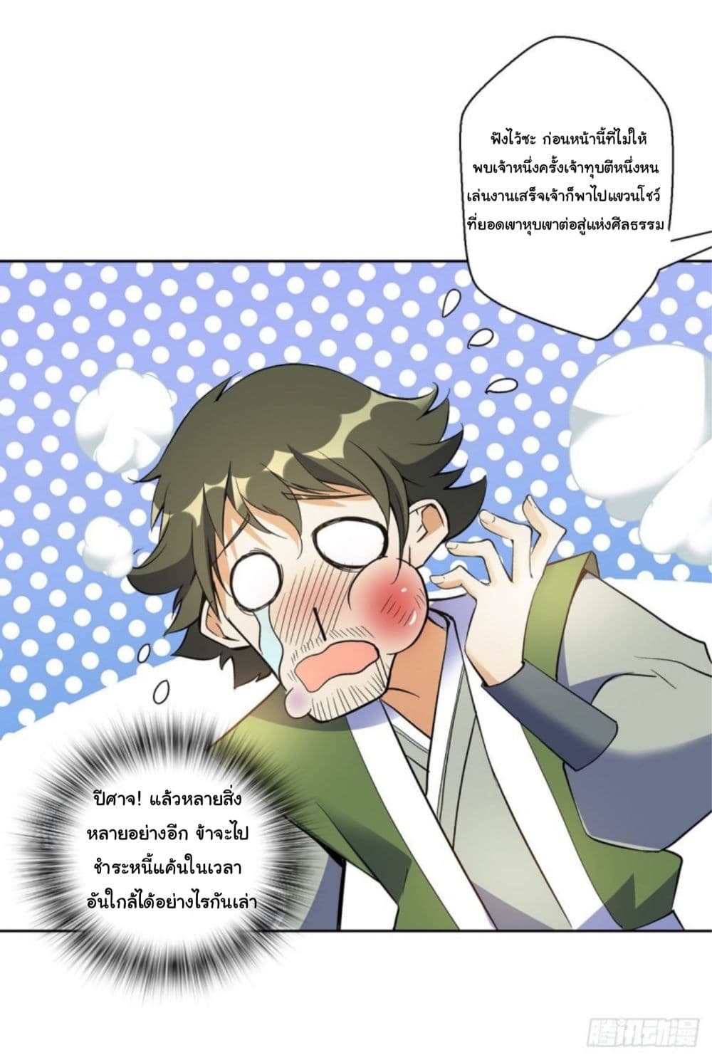 Pantheon of Gods page 20