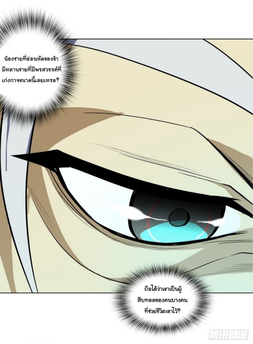 Pantheon of Gods page 33