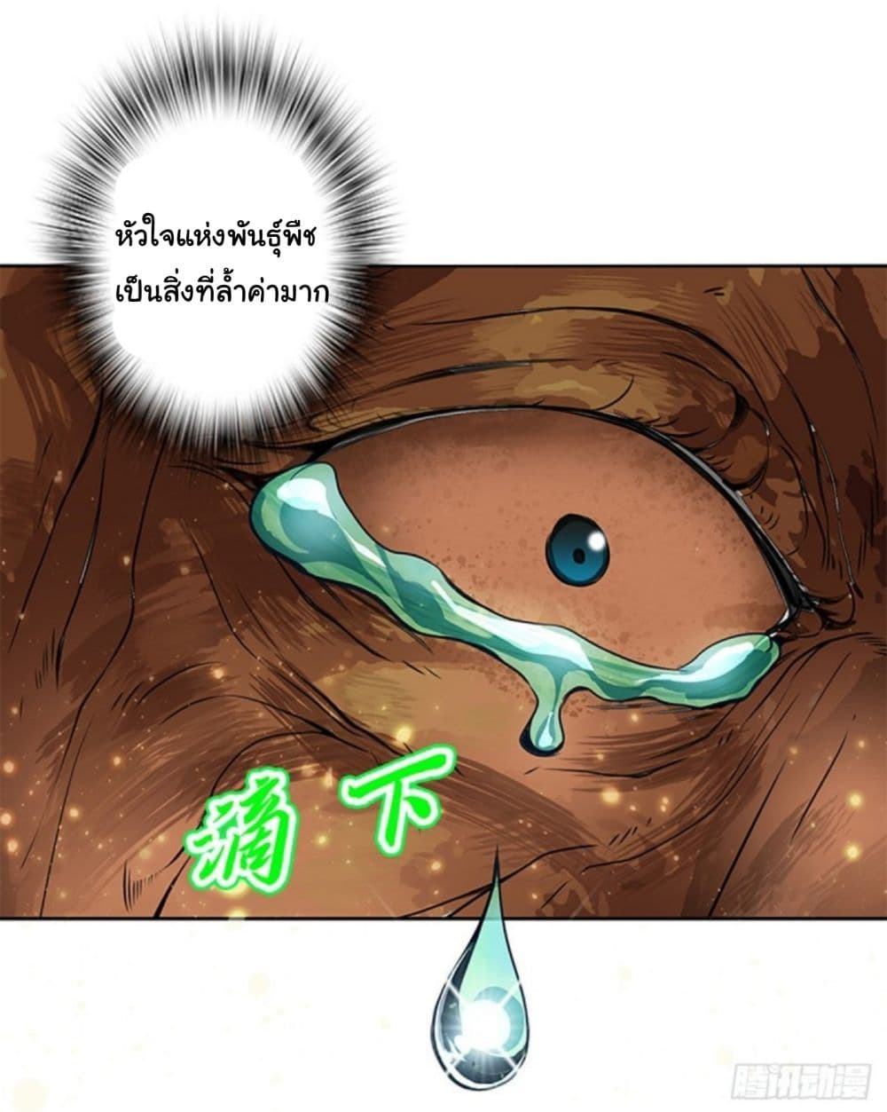 Pantheon of Gods page 23