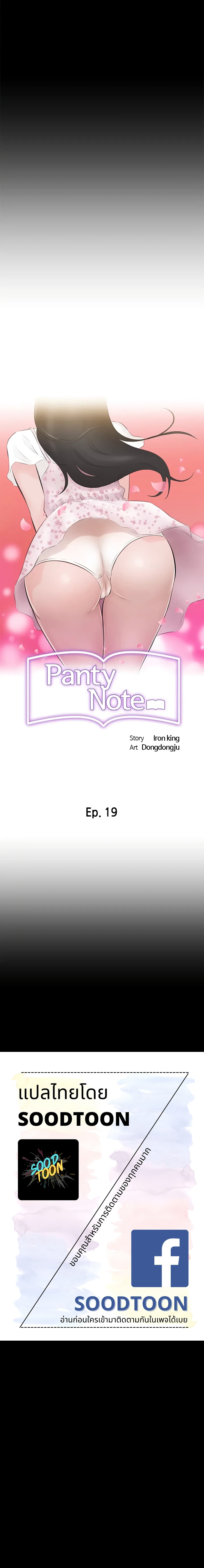 Panty Note page 1