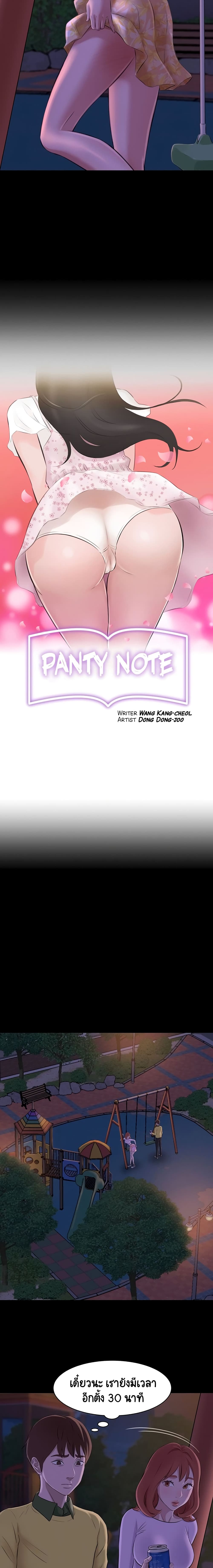 Panty Note page 2