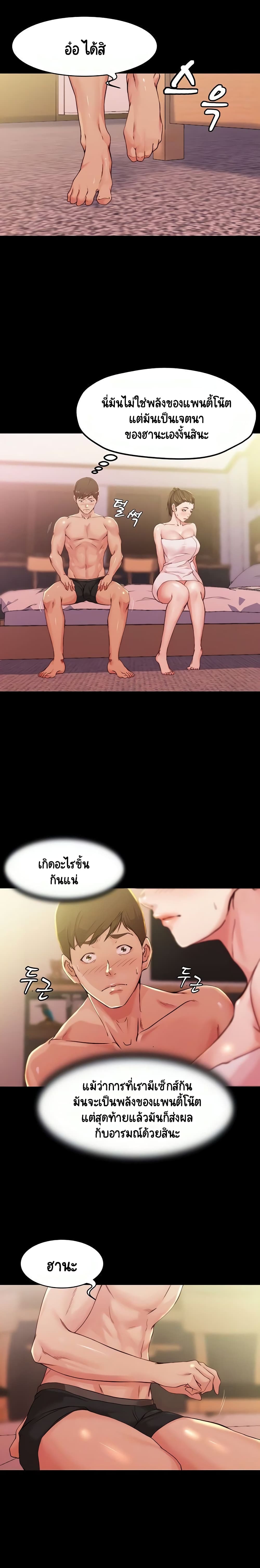 Panty Note page 3