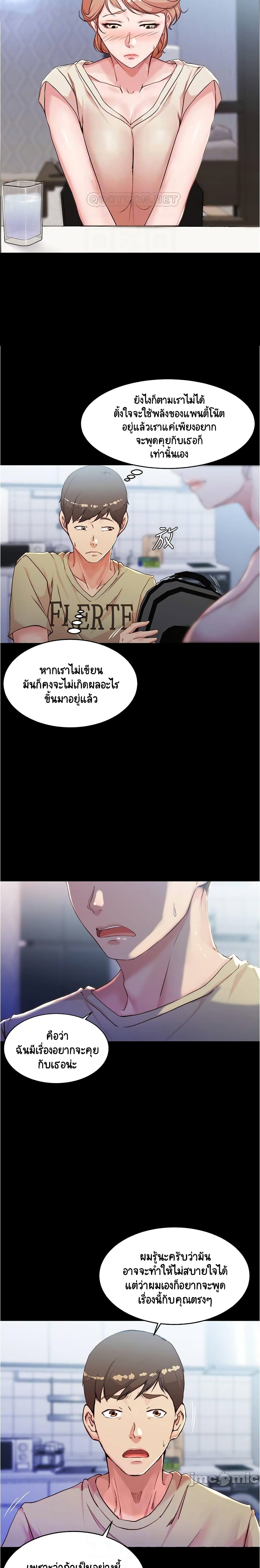 Panty Note page 4