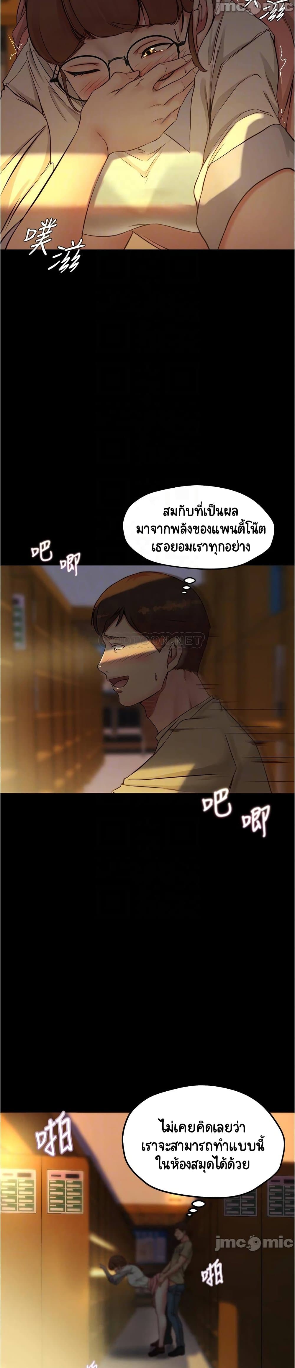 Panty Note page 8