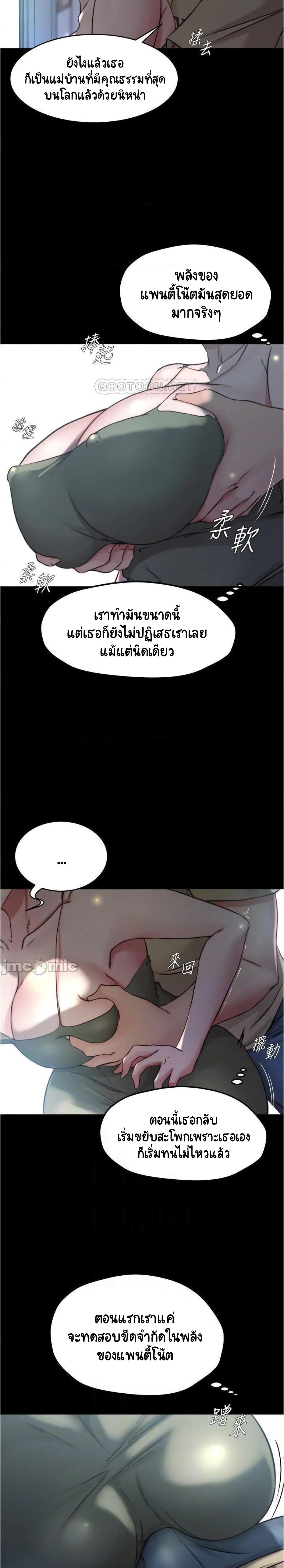 Panty Note page 9