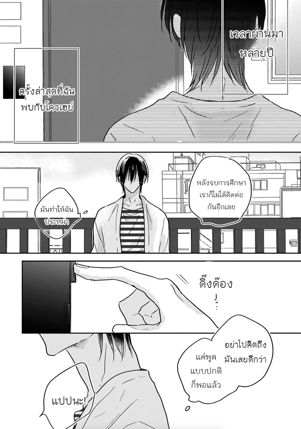 Papa no Sukinahito page 2