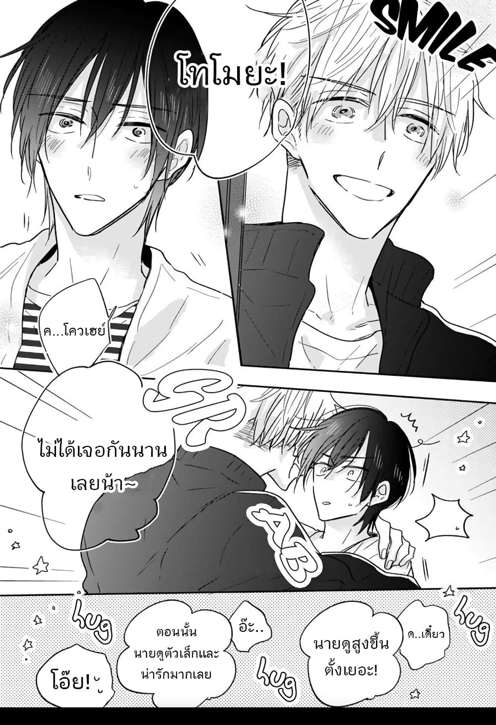Papa no Sukinahito page 3