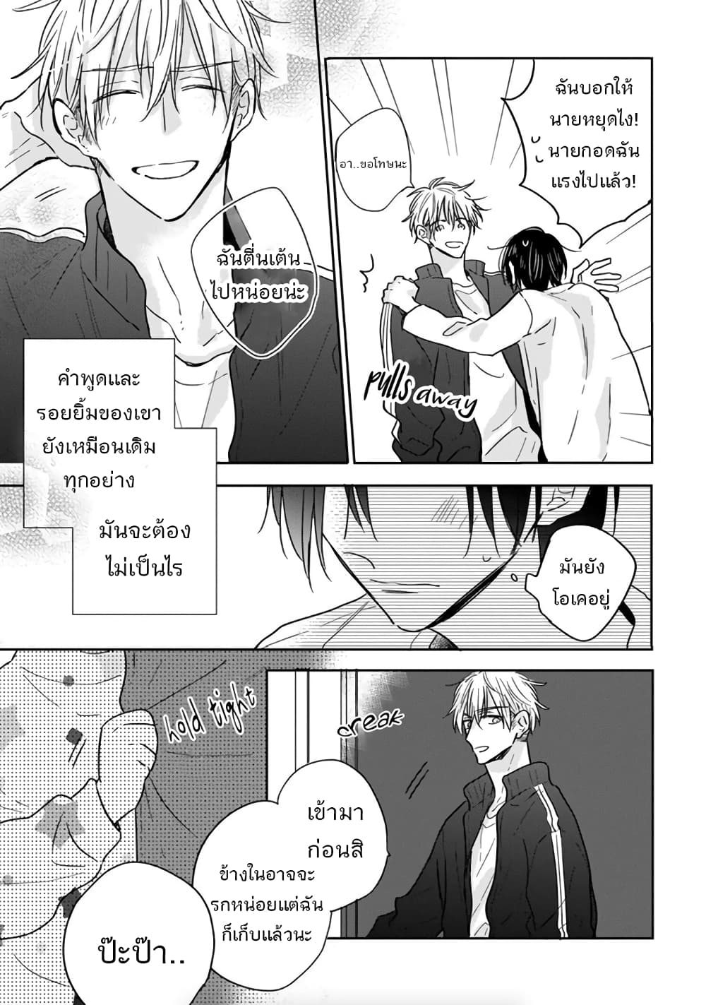 Papa no Sukinahito page 4