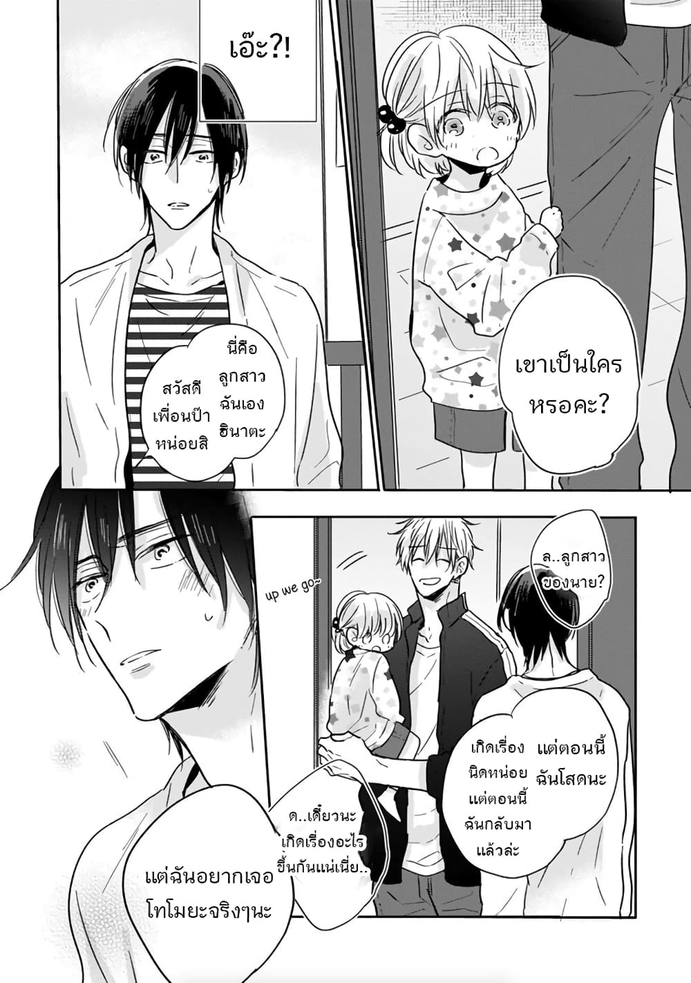 Papa no Sukinahito page 5