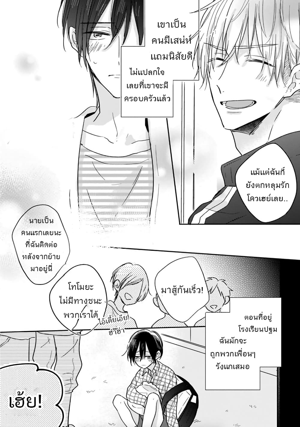 Papa no Sukinahito page 6