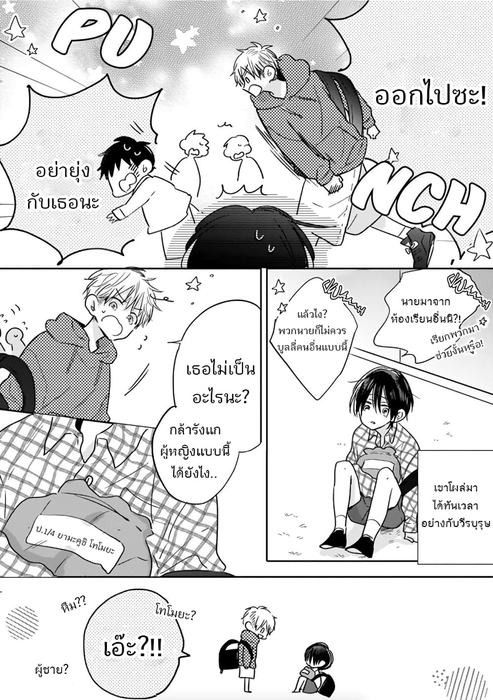 Papa no Sukinahito page 7