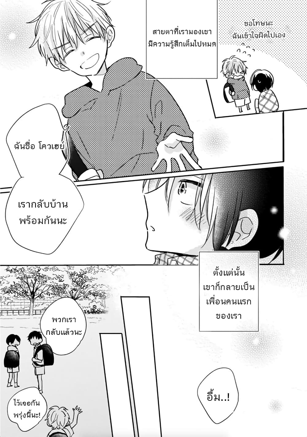 Papa no Sukinahito page 8