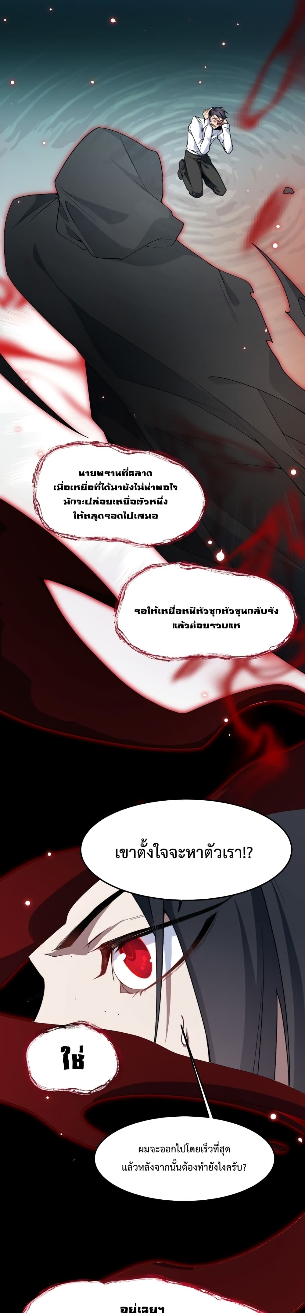 Papa Paladin page 5