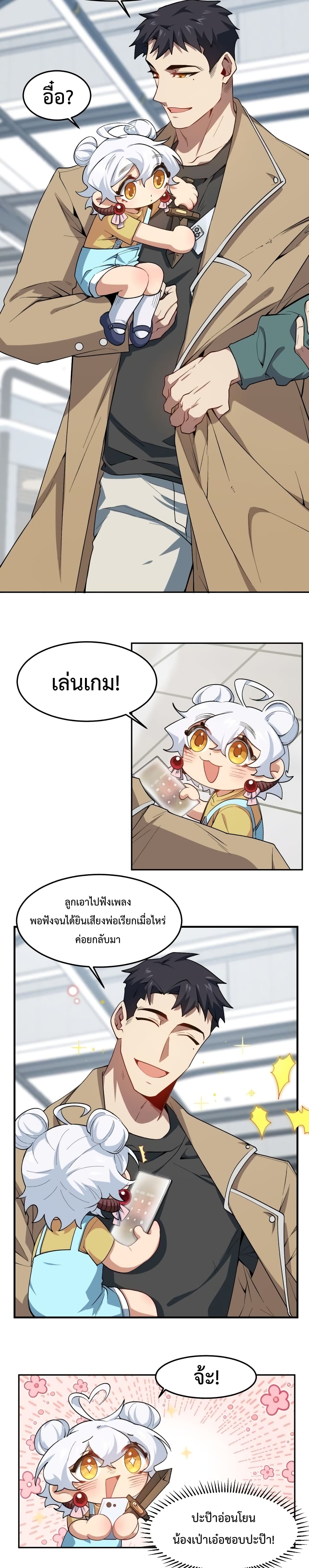 Papa Paladin page 3