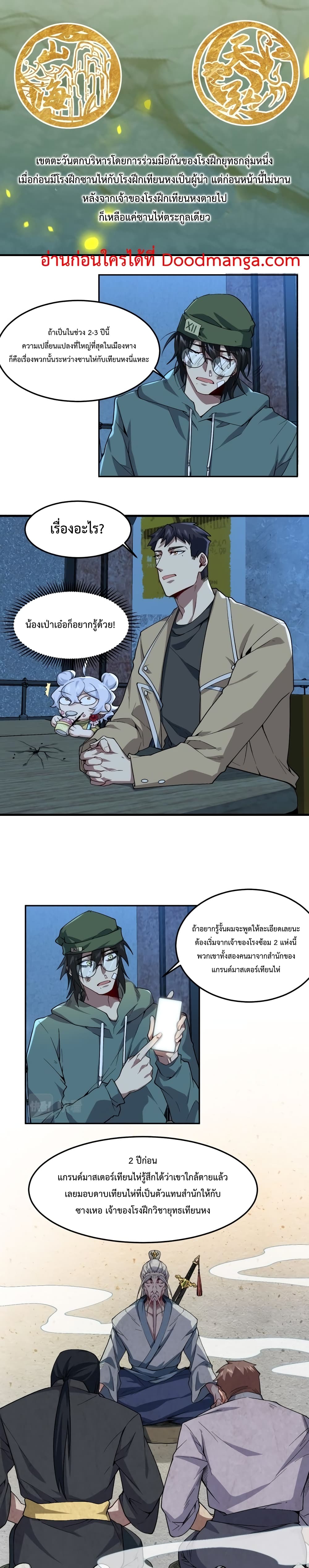 Papa Paladin page 8