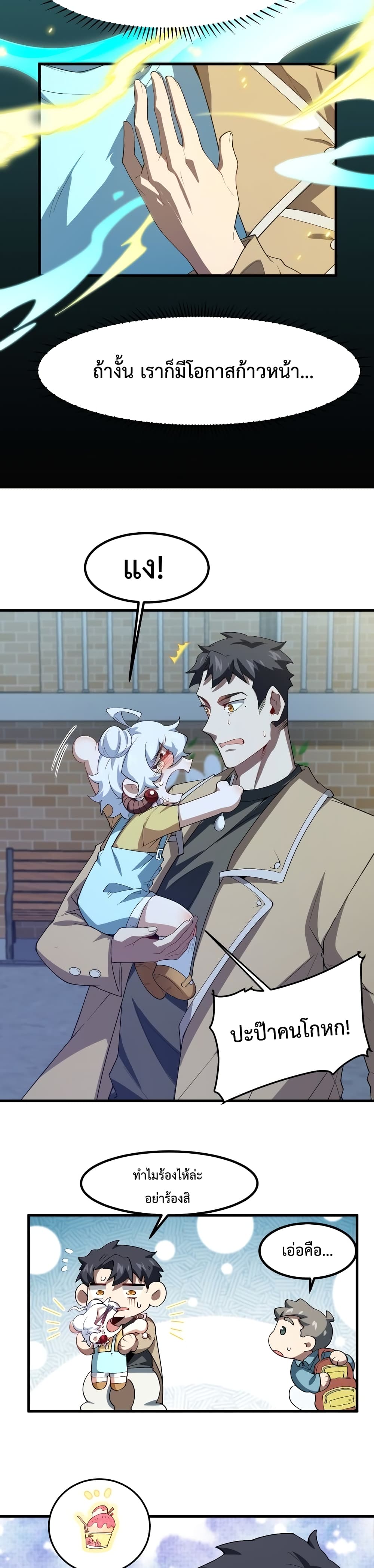 Papa Paladin page 9