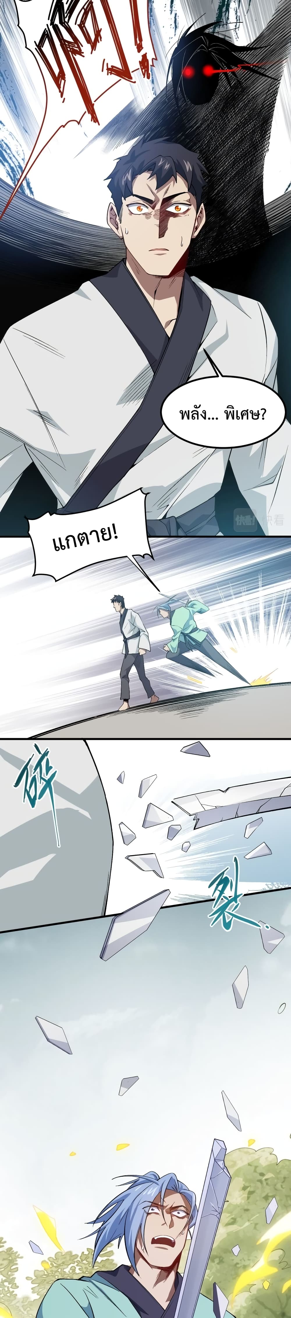 Papa Paladin page 9