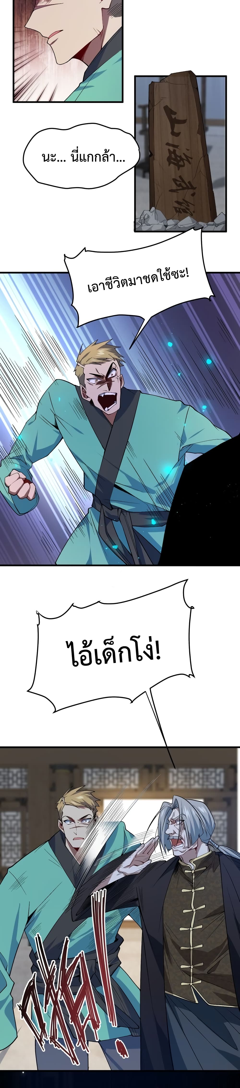 Papa Paladin page 3