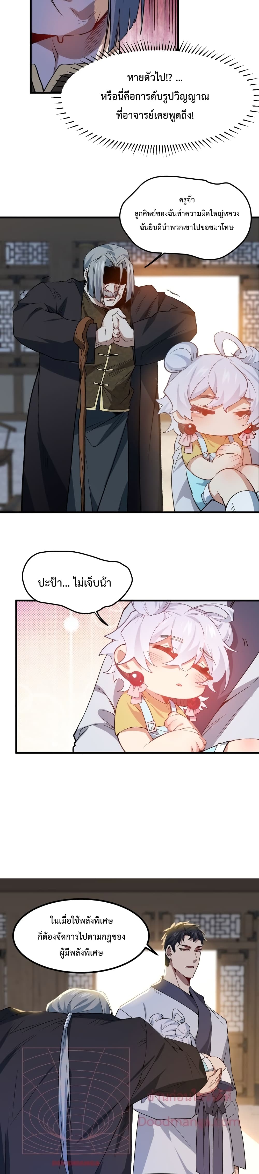 Papa Paladin page 5