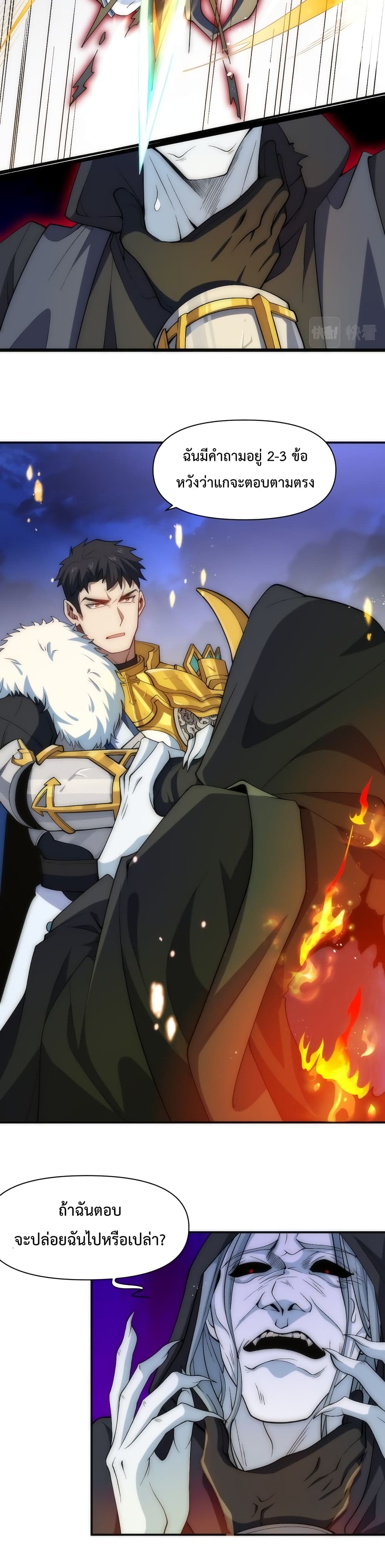 Papa Paladin page 4