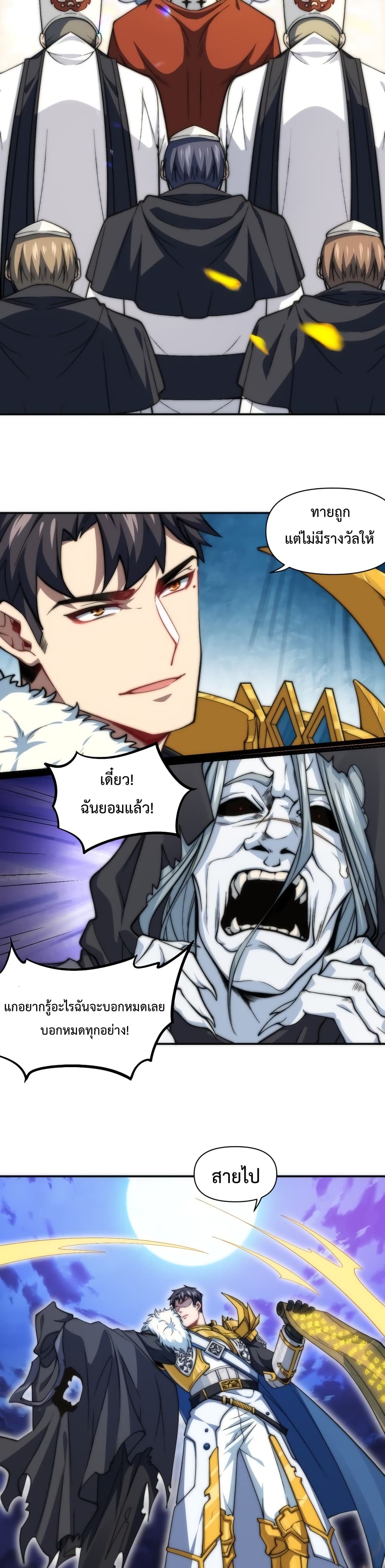Papa Paladin page 8