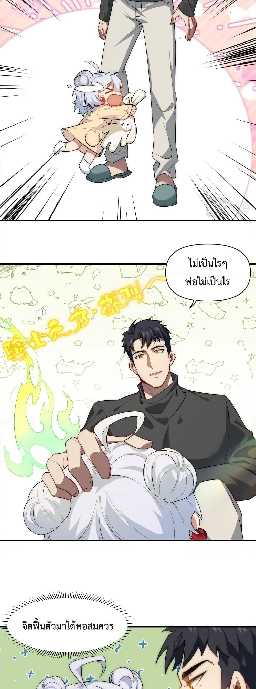 Papa Paladin page 7