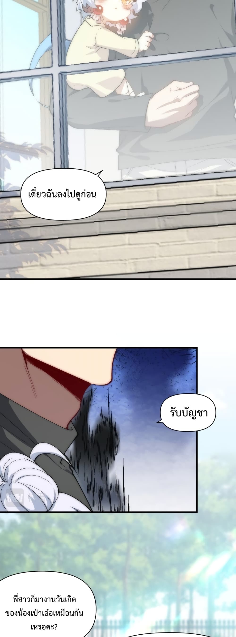 Papa Paladin page 10