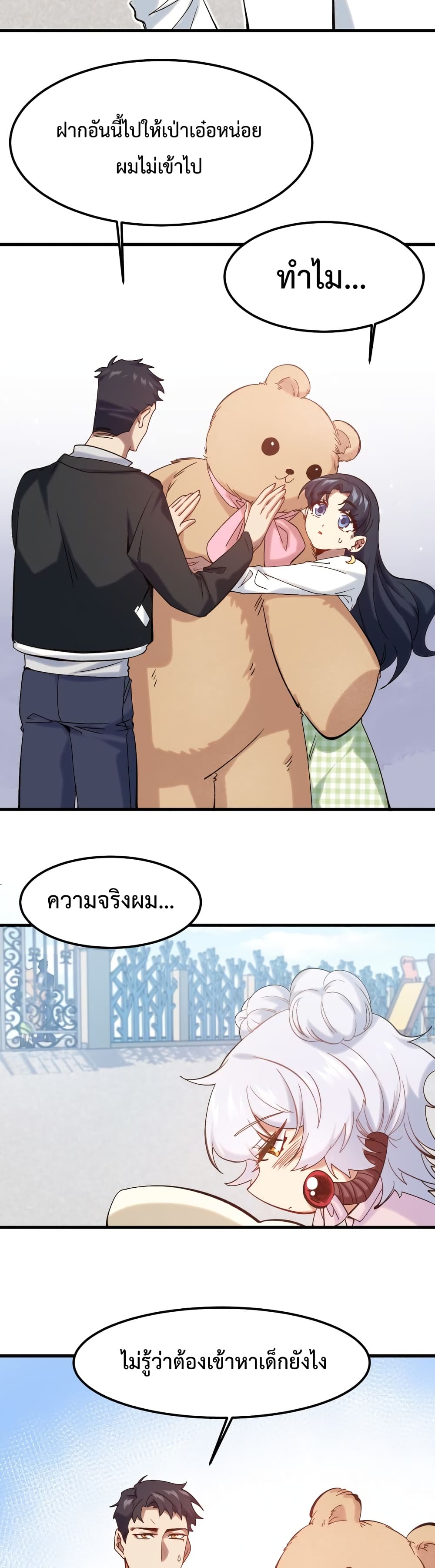 Papa Paladin page 4