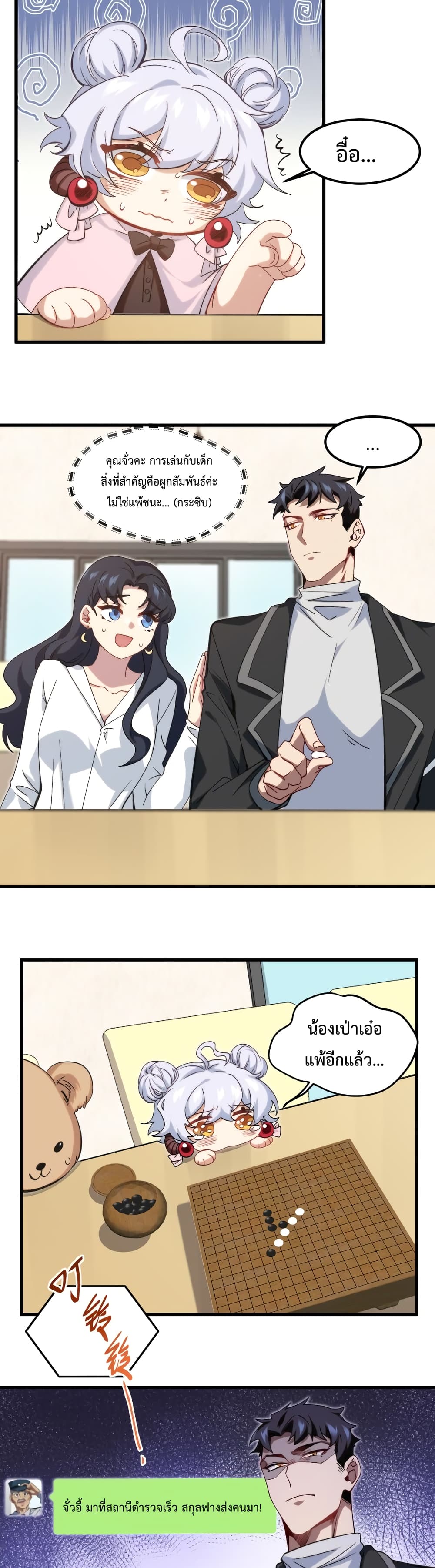 Papa Paladin page 9