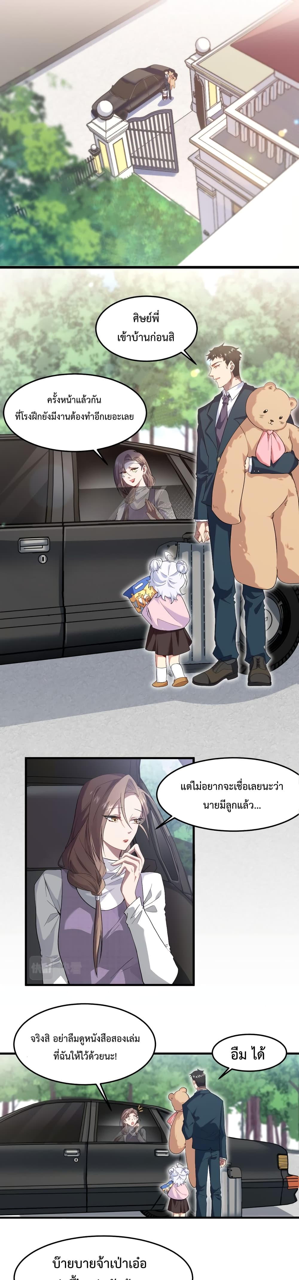 Papa Paladin page 2