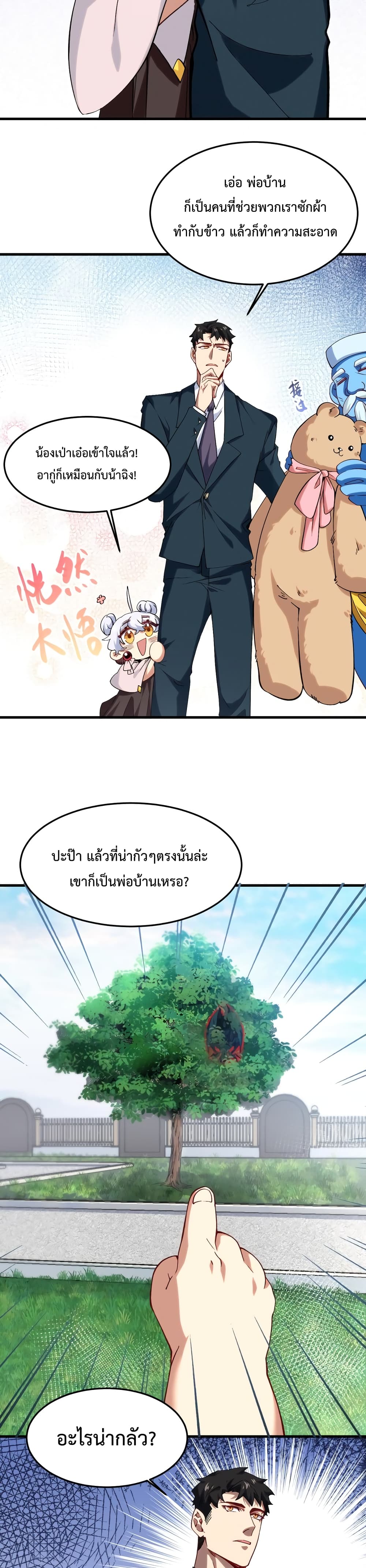 Papa Paladin page 8