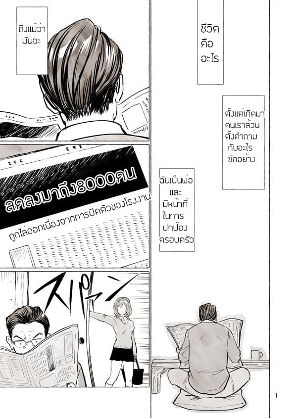 Papa to Kyonyuu JK to Game Jikkyou page 2