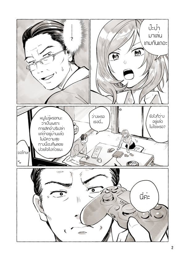 Papa to Kyonyuu JK to Game Jikkyou page 3