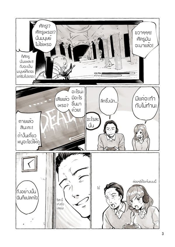 Papa to Kyonyuu JK to Game Jikkyou page 4