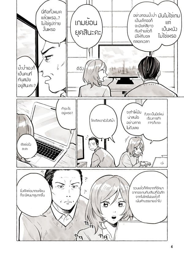 Papa to Kyonyuu JK to Game Jikkyou page 5